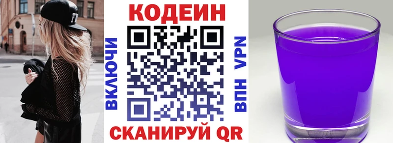 Кодеин Purple Drank  Снежногорск 